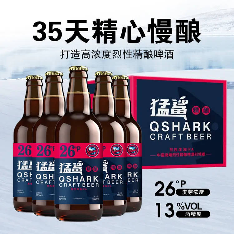 【猛鲨精酿啤酒】整箱6瓶麦汁浓度26°P网红烈性浑浊IPA
