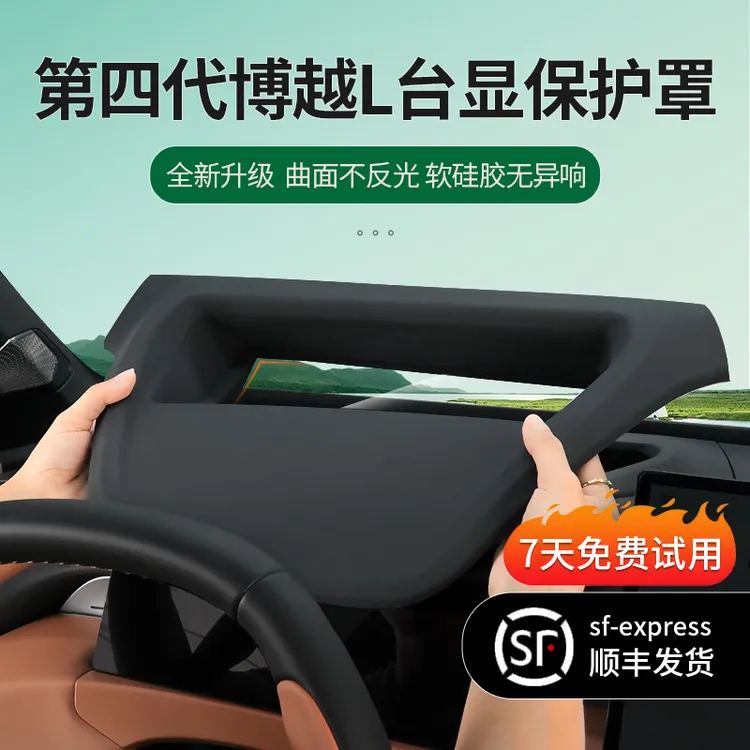 21-25款吉利博越L抬头显HUD保护罩仪表台防尘罩汽车改装内饰用品