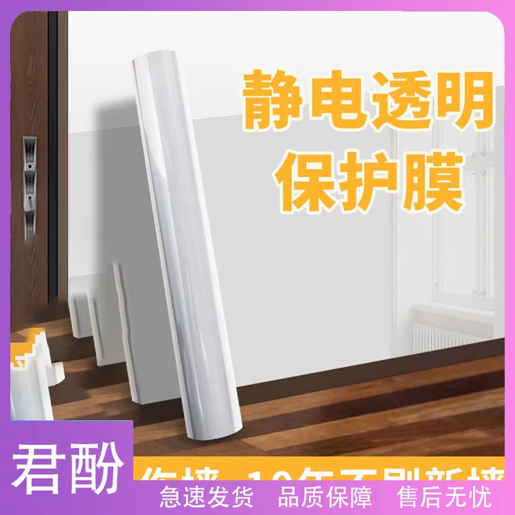君酚-墙面静电墙贴乳胶漆墙面保护膜无胶静电墙纸厨房防水防油