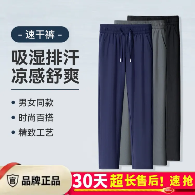 B!凉感舒爽!快干高弹 暴汗不粘 男女可穿轻薄休闲裤夏季透气排汗