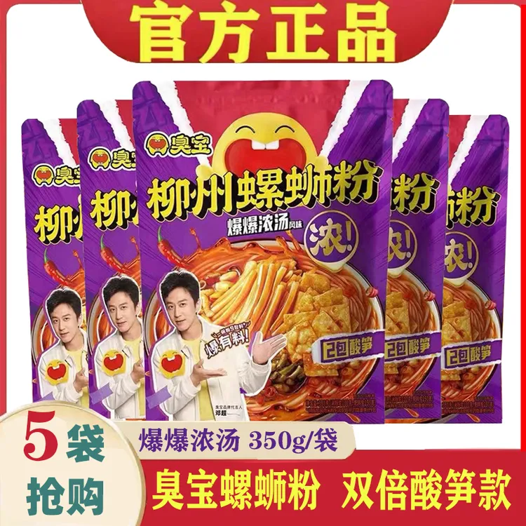 臭宝螺蛳粉爆爆浓汤350g*5袋柳州螺丝粉加辣加臭正宗广西螺狮粉