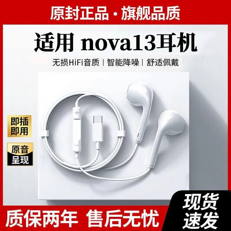 适用于华为Nova13有线耳机高音质线控Nova13专用耳机带麦游戏K歌