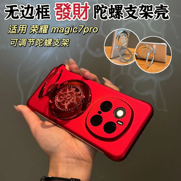 F适用荣耀magic7pro新年中国红解压陀螺發支架手机壳超薄无边框