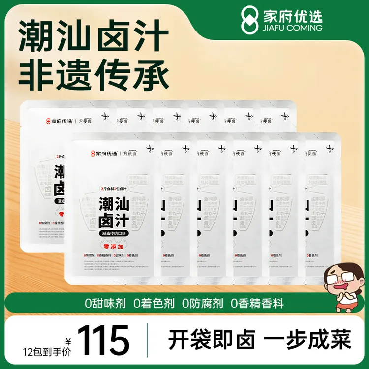 【零添加】老卤水料包卤鹅卤牛肉潮汕卤汁囤货装