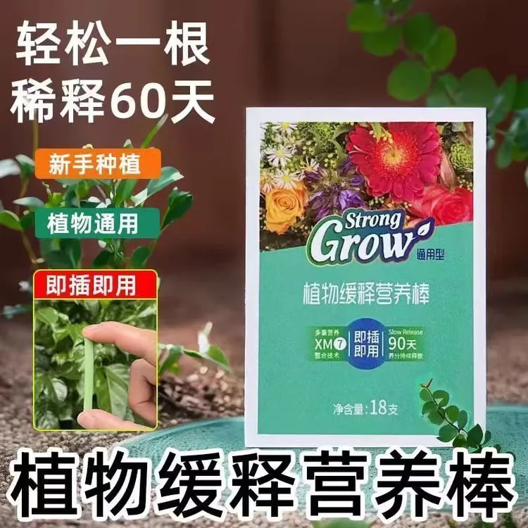 【养花营养棒】盆栽植物通用营养棒通用养花绿植肥正品花卉释缓肥