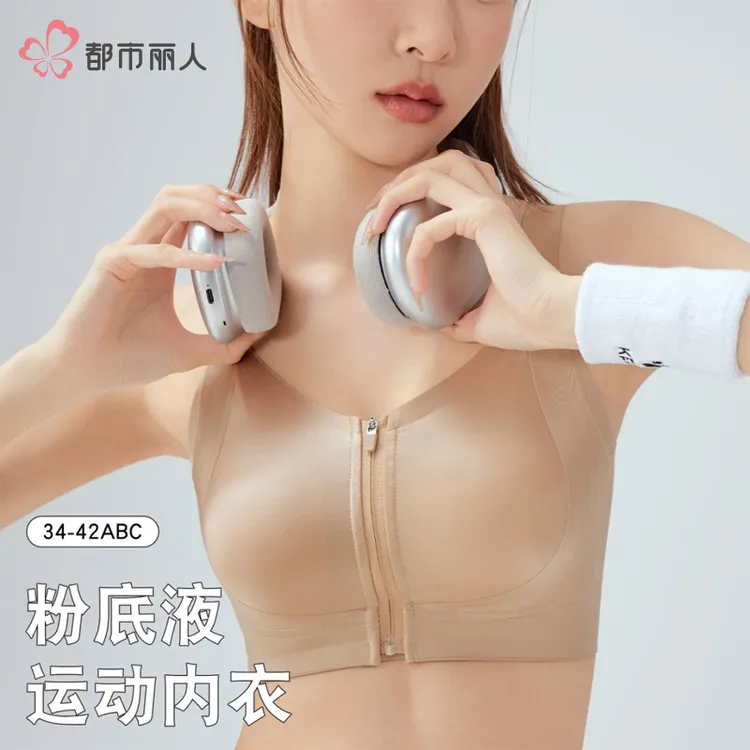 海岛大美专属COSMO LADY/都市丽人粉底液运动内衣聚拢前拉链文胸薄款美背无痕