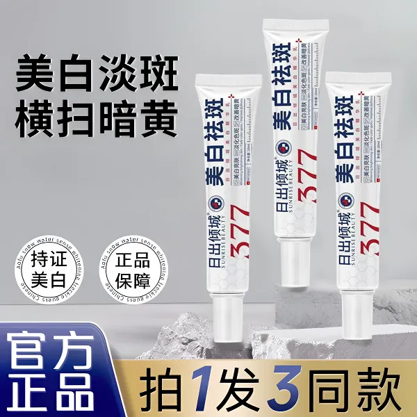 【拍一发三】日出倾城377美白祛斑面霜淡斑精华乳淡化斑点滋润保湿