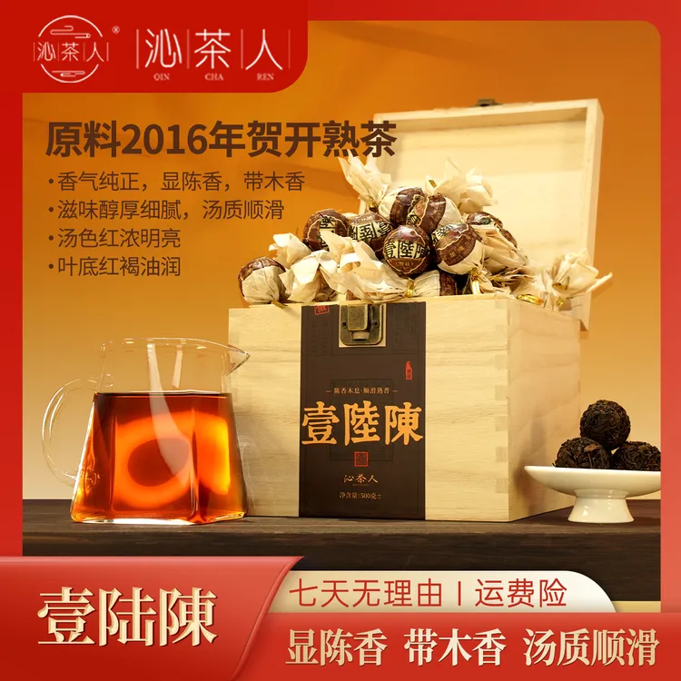 【沁茶人】2016贺开普洱熟茶龙珠礼盒500g/盒 十年陈香密韵高货熟茶