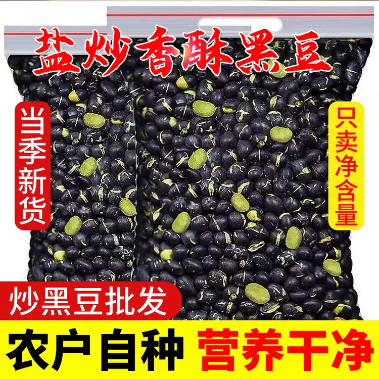 【助农】盐焗黑豆原味黑豆绿芯即食香酥黑豆健康休闲即食O添加零食