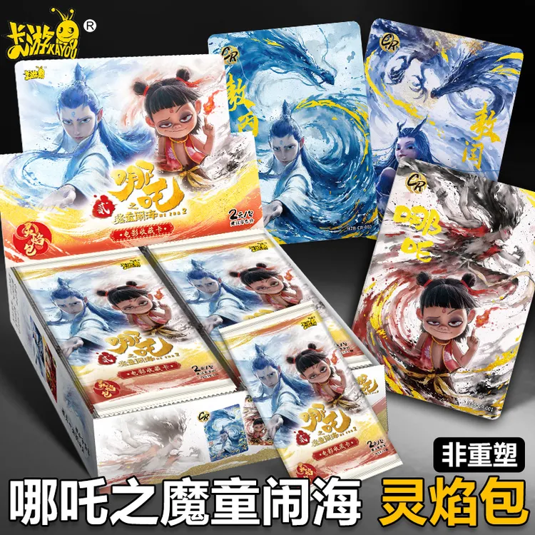 哪咤2之魔童闹海卡片正版正版卡牌周边nezha灵焰哪吒斗天包卡牌