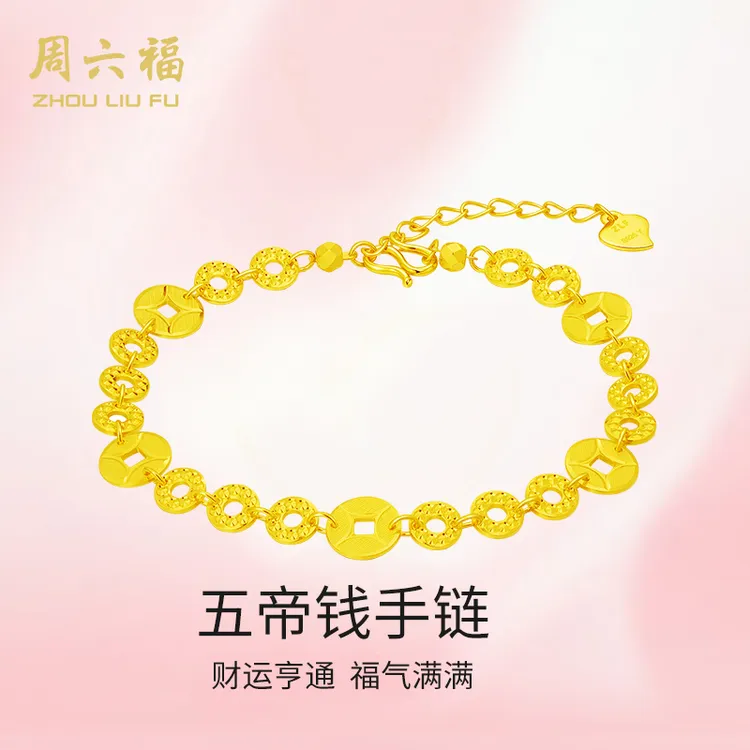 925银手链 周六福五帝钱925银时尚五帝币手串手链礼物-D0723139主