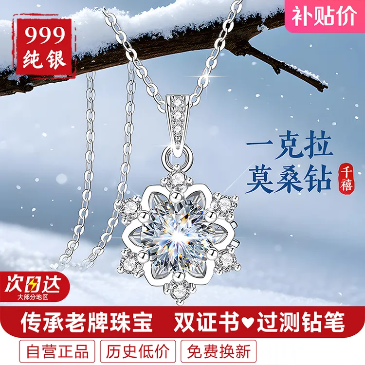 坠链均足银莫桑石 雪花银项链女款莫桑钻吊坠999纯银首饰送女朋友