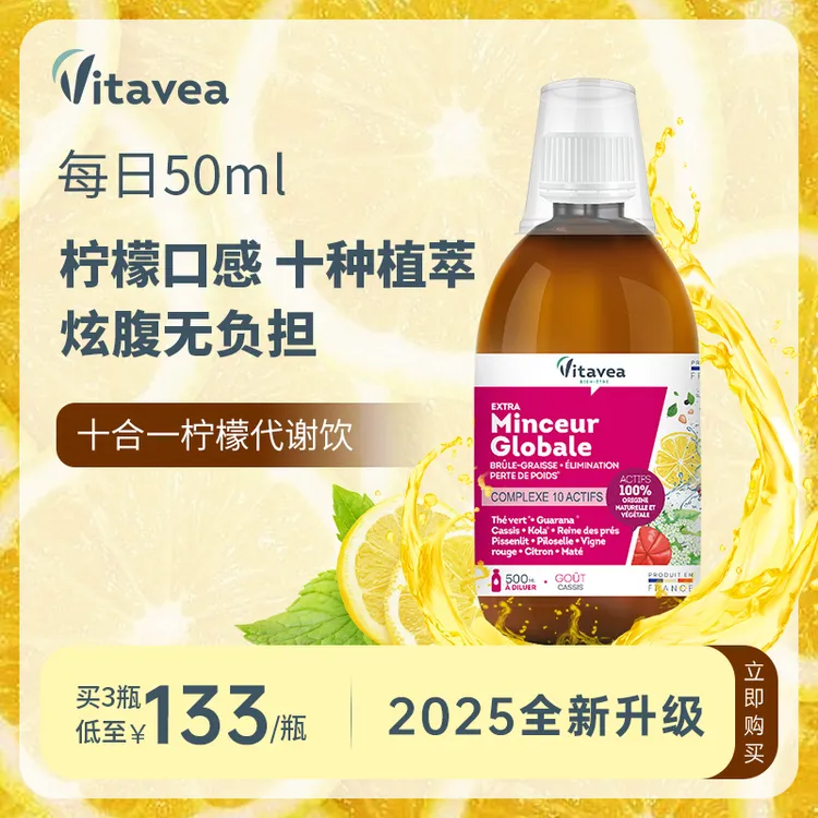 【为美丽而来】法国Vitavea柠檬炫腹饮果蔬小胖瓶十效合一500ml瓶