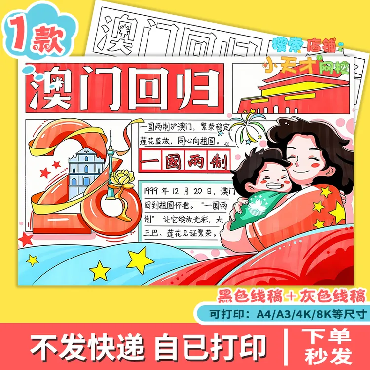 庆祝澳门回归26周年手抄报纪念澳门回归纪念日电子版小报g446