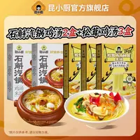 昆小厨云南松茸鸡汤鲜菌米线云南酸汤米线石斛汽锅鸡汤米线