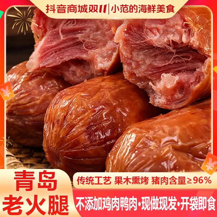 【小范海鲜】青岛老火腿 非物质文化遗产 果木熏烤猪踺子肉300g*5根
