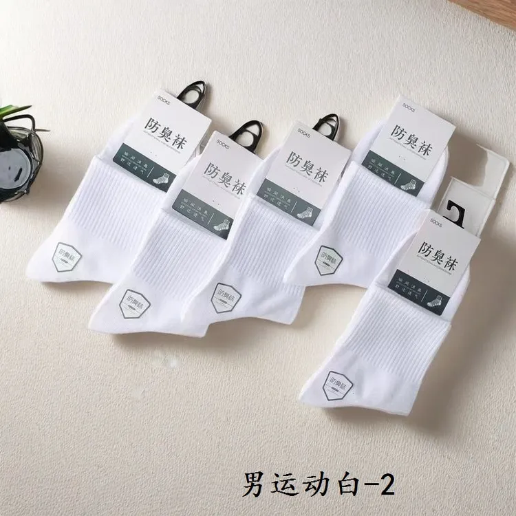 【新店福利】秋季新款男士女士防臭袜抗菌透气吸汗纯色防臭中筒袜