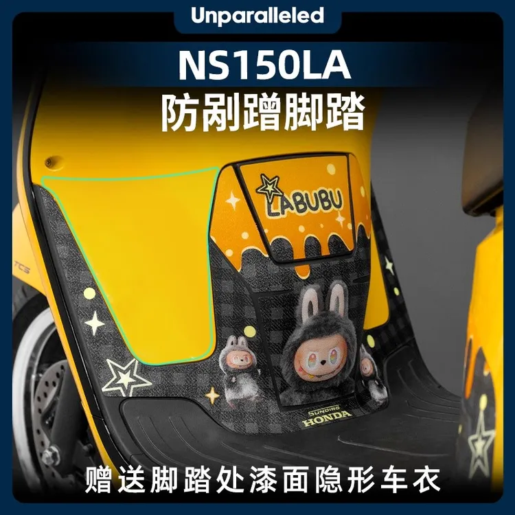 适用本田NS150LA改装贴膜加厚橡胶脚垫车身磨砂拉布布保护贴配件