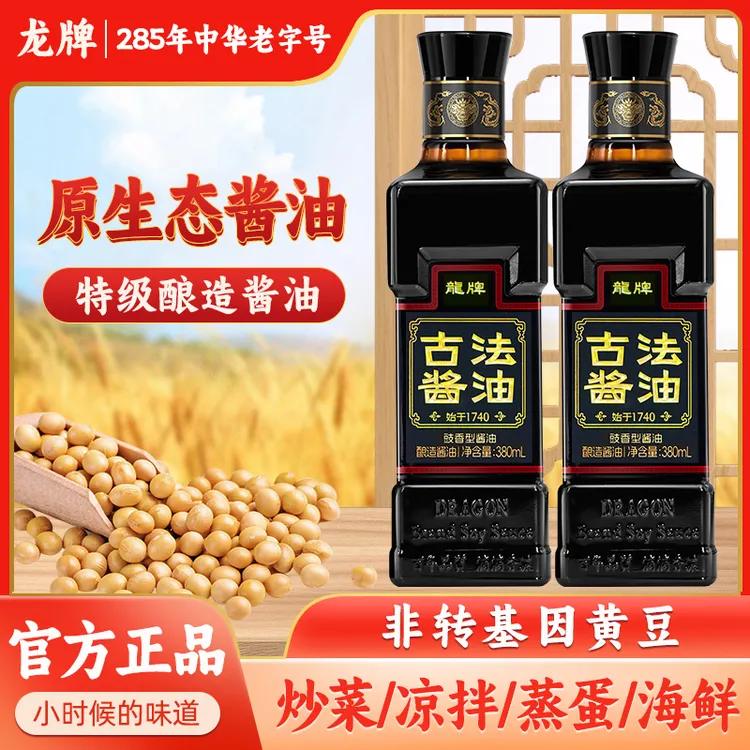 龙牌古法酿造酱油老抽生抽好吃纯天然家用酱油炒菜老字号传统