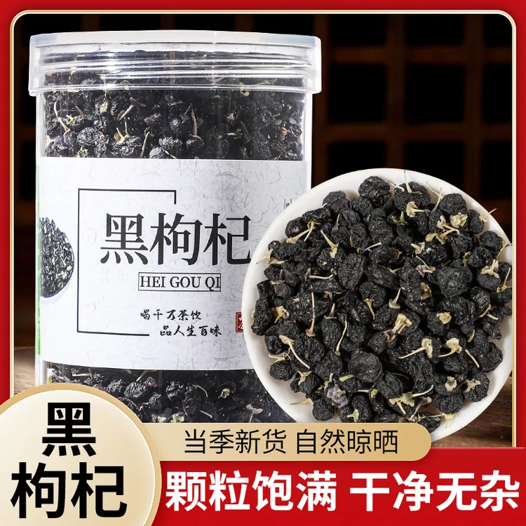 青海黑枸杞250g罐装精选头茬大果无熏无染 花青素含量足泡水泡酒