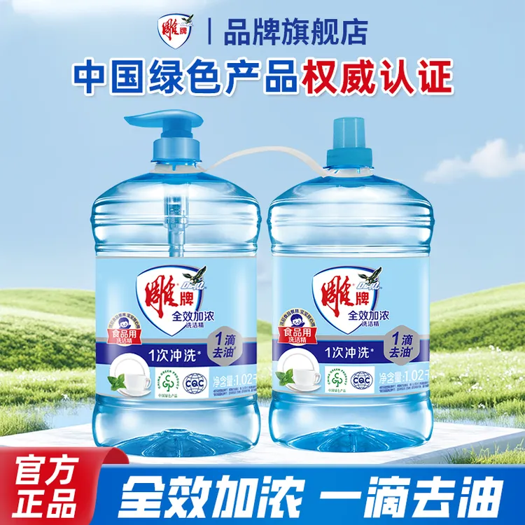 雕牌全效加浓洗洁精厨房家用洗涤灵食品用果蔬洗碗液旗舰正品
