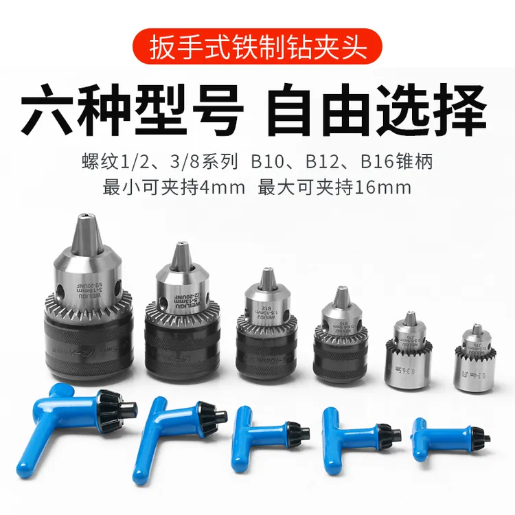 钻夹头M8×1.25电磨夹头3/8手电钻夹头1/2螺纹B16台钻M12×1.25夹头