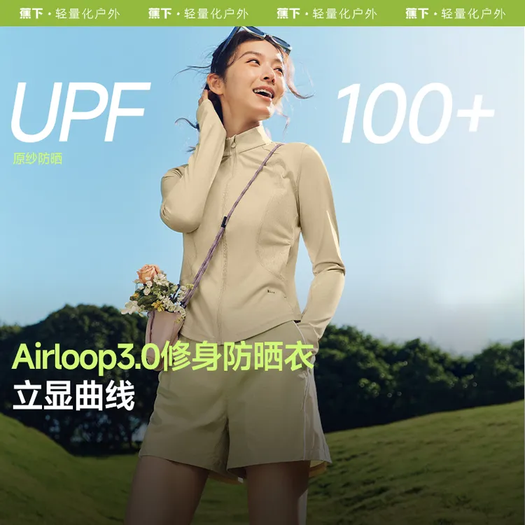 蕉下女士修身防晒衣立领运动瑜伽长袖凉感立领透气AL81925外套sp