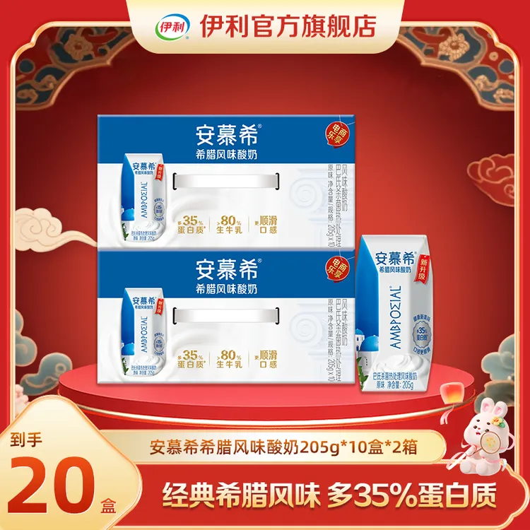 （8-9月）伊利安慕希希腊风味酸奶原味205g*10盒*2箱 DR