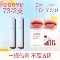 【好物推荐】intoyou水雾唇釉唇彩雾面哑光口红学生持久不易沾专属