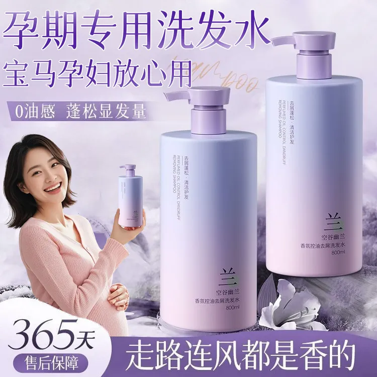 【央选推荐】孕妇专用洗发水去屑止痒控油蓬松改善干枯毛躁持久留香