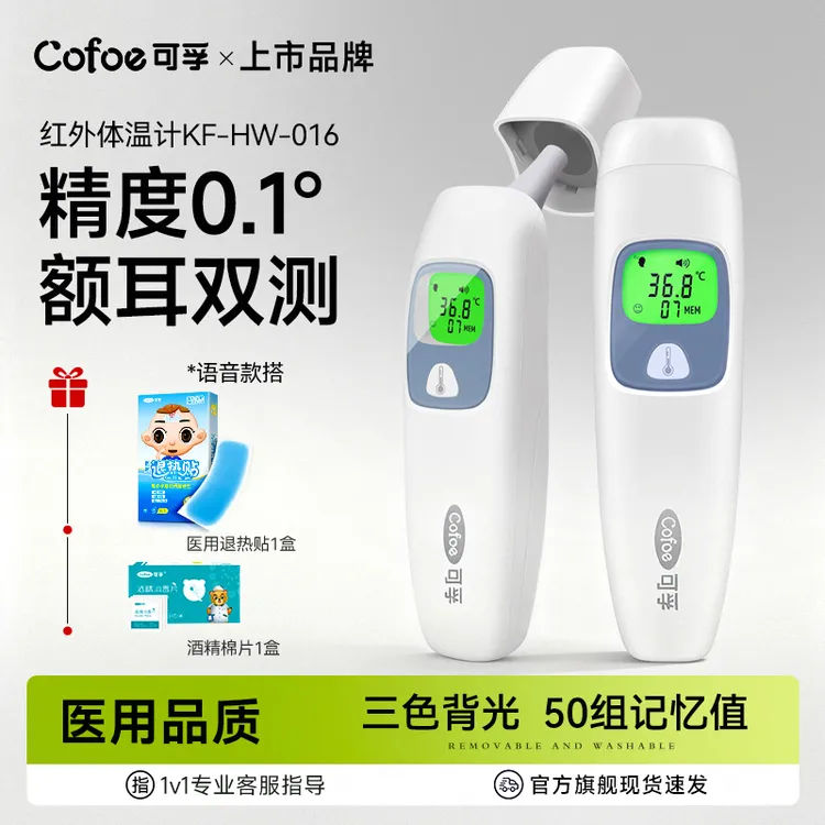 可孚婴幼儿耳温枪红外线体温计电子体温表医用新版温度计婴儿家用