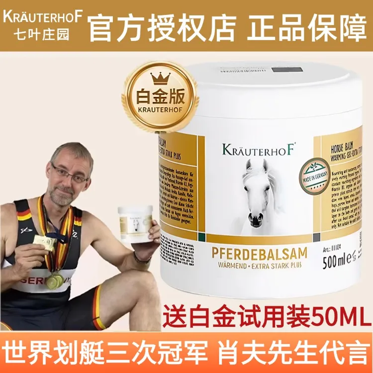 Krauterhof七叶庄园白金版德国马膏原装正品进口马栗膏凝胶舒缓膏