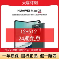 99新 Huawei/华为 Mate X5 旗舰折叠屏 昆仑玻璃【512GB】嘴24期