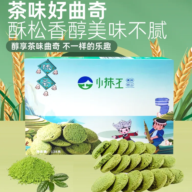 [小抹王]贵州印江抹茶三件套曲奇蛋卷拿铁