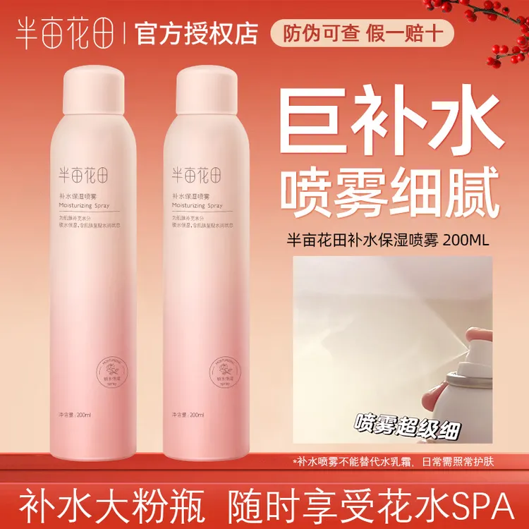 半亩花田玫瑰花水补水保湿喷雾滋润爽肤水护肤水女护肤女学生军训