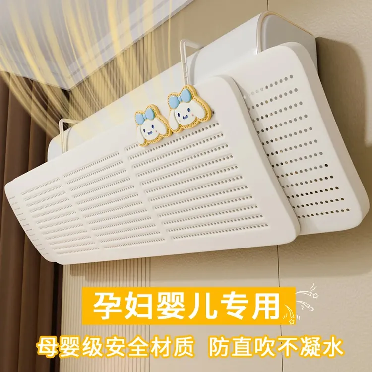 空调挡风板防直吹格力美的小米适用坐月子壁挂式出风口导风罩神器商品图