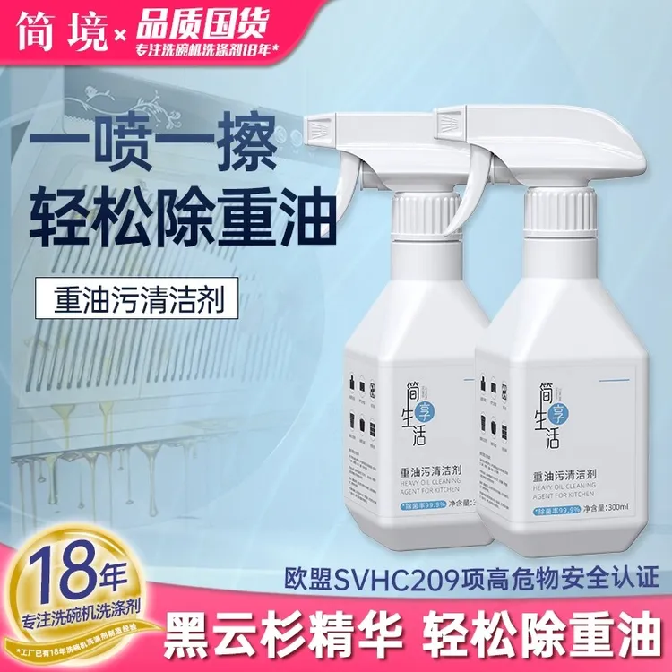 简境油污净厨房油污清洁剂重油污溶解清洗喷雾除菌清新温和除异味