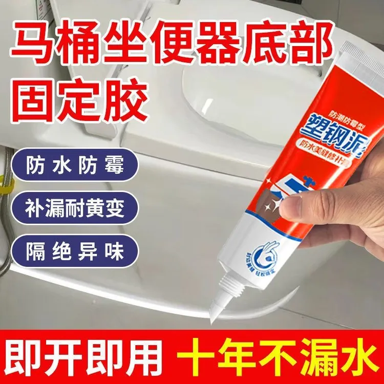 钢泥台盆马桶水槽胶强固泥缝隙填补剂封边防霉填缝密封胶