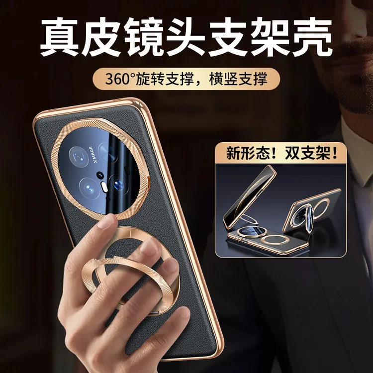 【镜头支架+磁吸支架】适用于华为Mate70Pro+真皮手机壳Mate70全包