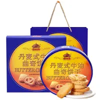 【老板娘福利】皇冠世家丹麦风味黄油曲奇饼干办公室解馋休闲零食品