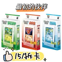 [卡牌盲盒直播间代拆]宝可梦PTCG简中 最初的伙伴展示套装 平拆