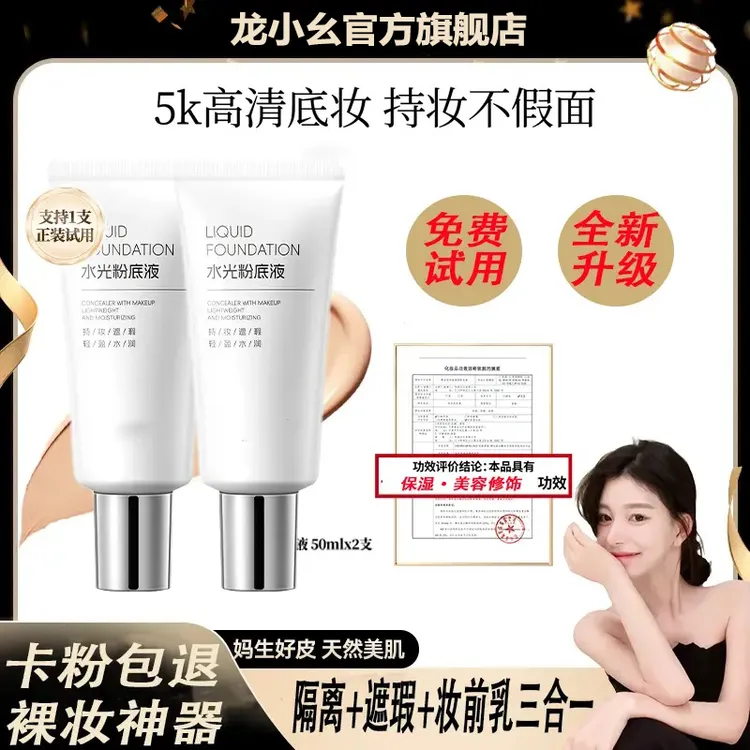 【ally同款】希洛因水光粉底液发光水润轻盈遮瑕持妆保湿素颜霜自然