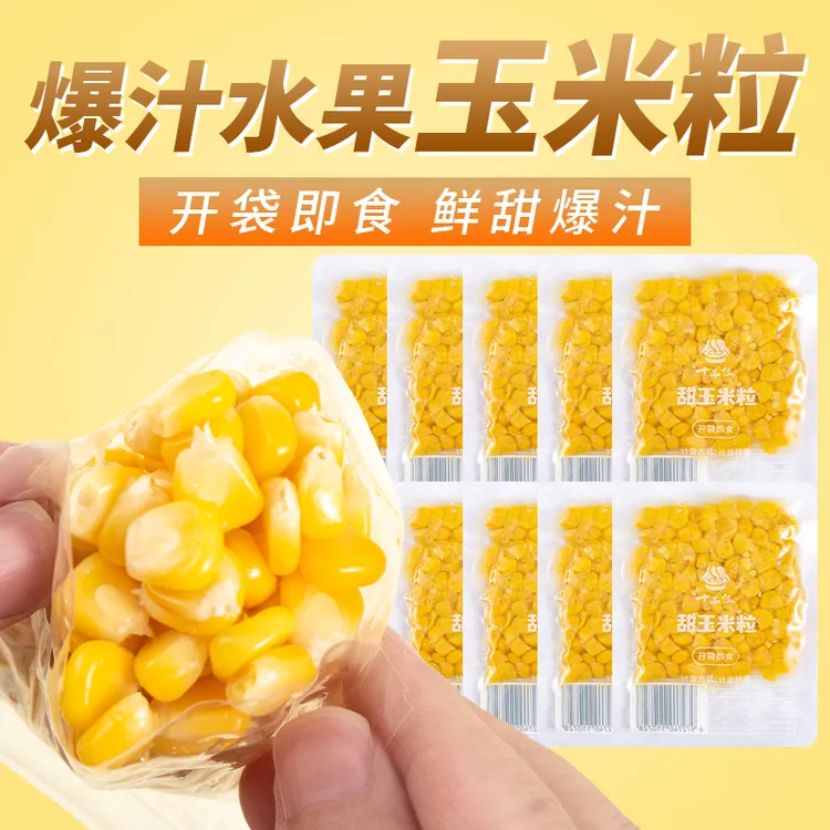 十品佳开袋即食健身代餐水果玉米真空低脂独立包装轻食零食批发