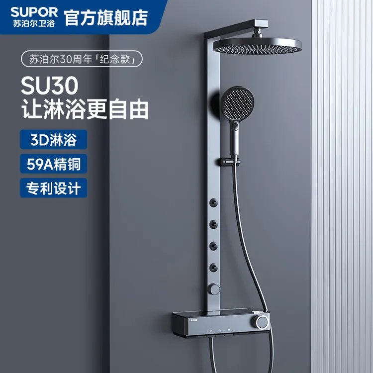 SUPOR/苏泊尔SU30花洒淋浴套装增压数显背喷按摩花洒淋浴喷头