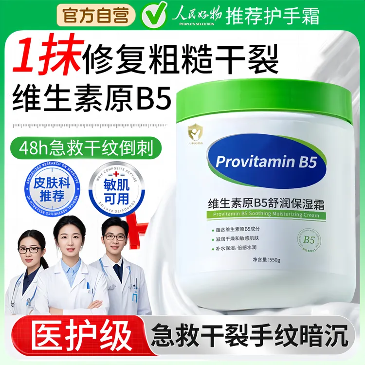 【央网推荐】B5凡士林护手霜保湿滋润补水秋冬防干裂粗糙身体乳面霜