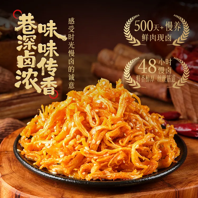 久卤巷鲜卤鸡丝香辣味卤香味土鸡鸡肉干解馋代餐办公室小零食寝室