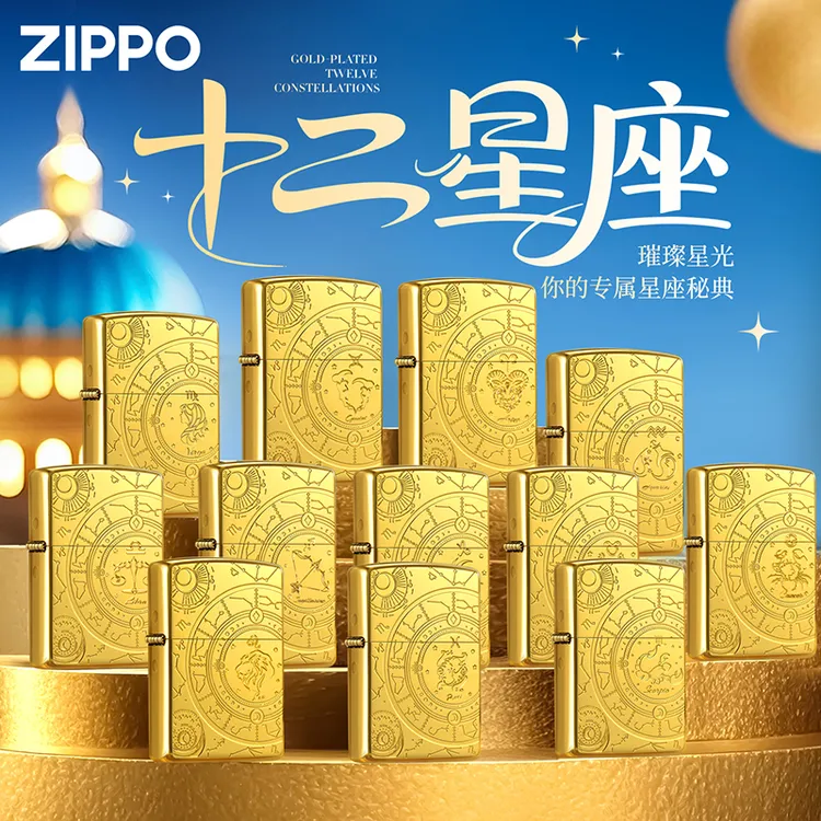 ZIPPO/之宝打火机镀金十二星座金色个性男士正品实用礼物 DYF1
