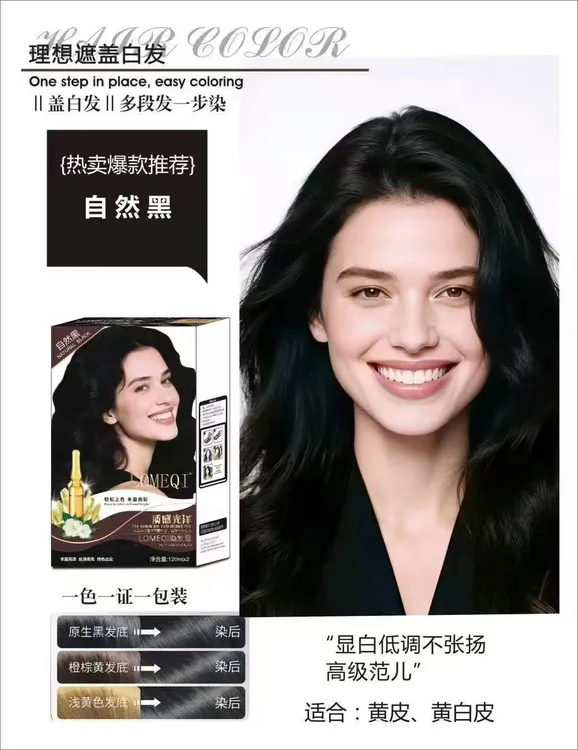 LOMEQI植物护发染头膏盈亮亮泽丰盈丝滑qaq boyak