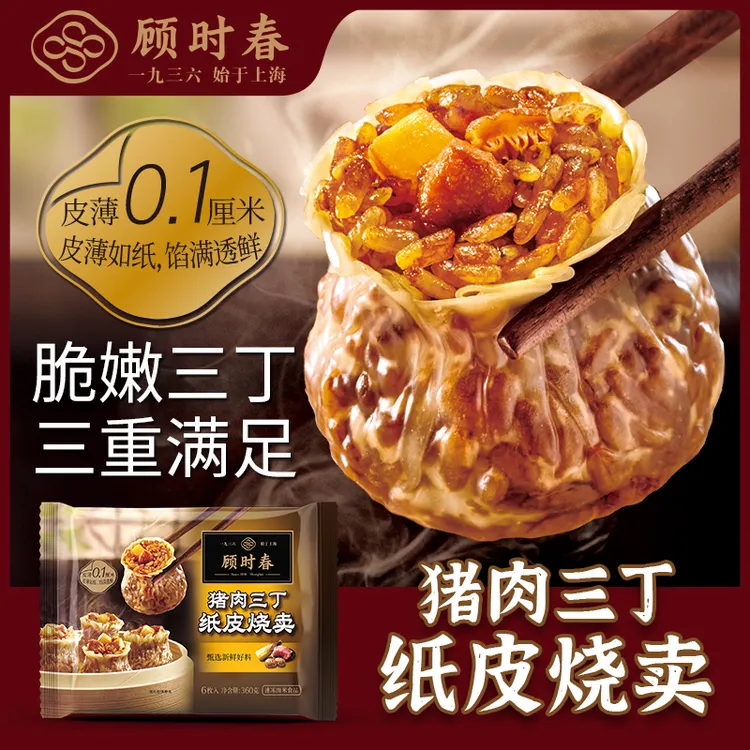 顾时春猪肉三丁正宗纸皮烧卖薄皮软糯速食方便营养早餐加热即食