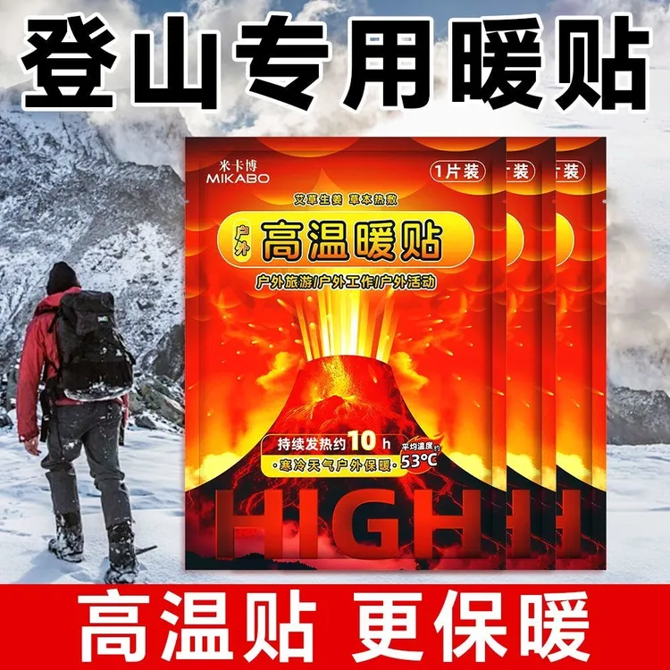 户外保暖贴高温暖贴自发热冬季暖贴暖宝宝发热贴姨妈神器暖身贴